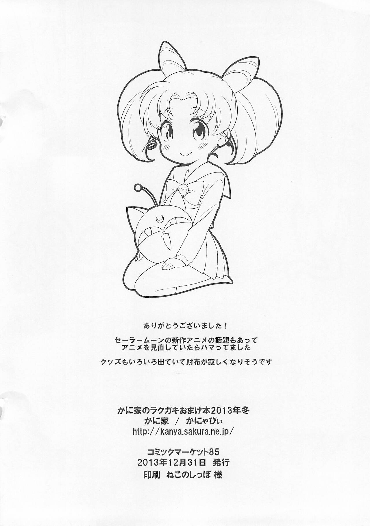 Kaniya no Rakugaki Omake-bon 2013-nen Fuyu page 8 full