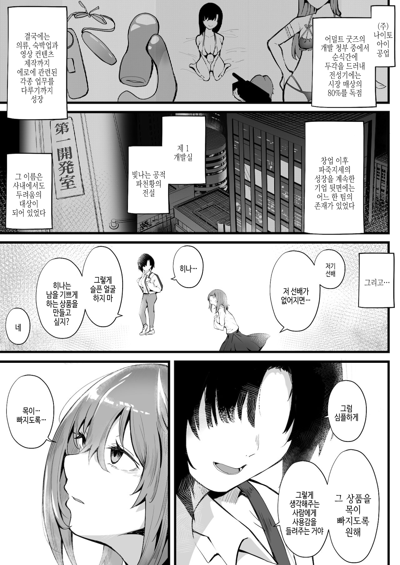 Mukuchi na Koushinchou Joshi no Gyutto Shasei Kanri | 말없는 고신장 여자의 꾸욱 참는 사정 관리 page 2 full