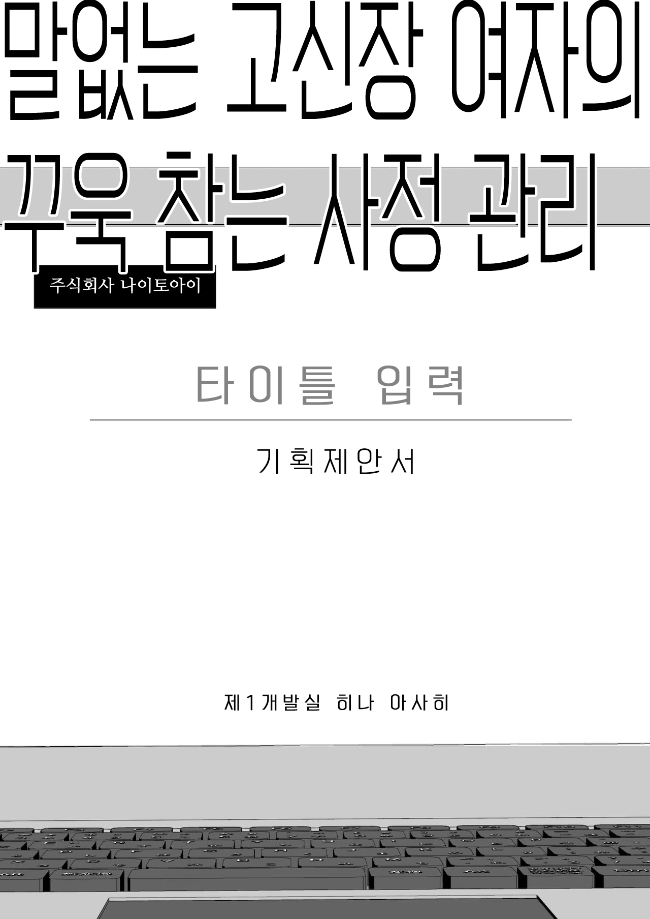 Mukuchi na Koushinchou Joshi no Gyutto Shasei Kanri | 말없는 고신장 여자의 꾸욱 참는 사정 관리 page 3 full