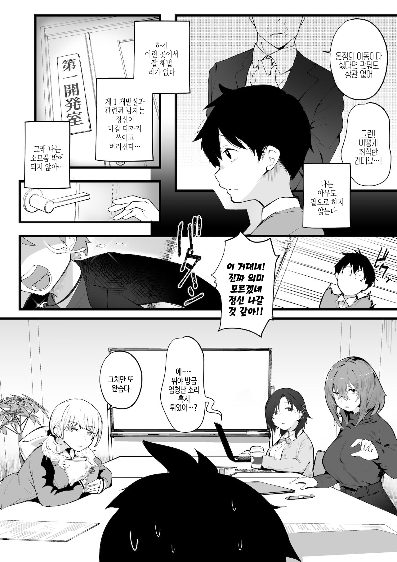 Mukuchi na Koushinchou Joshi no Gyutto Shasei Kanri | 말없는 고신장 여자의 꾸욱 참는 사정 관리 page 4 full