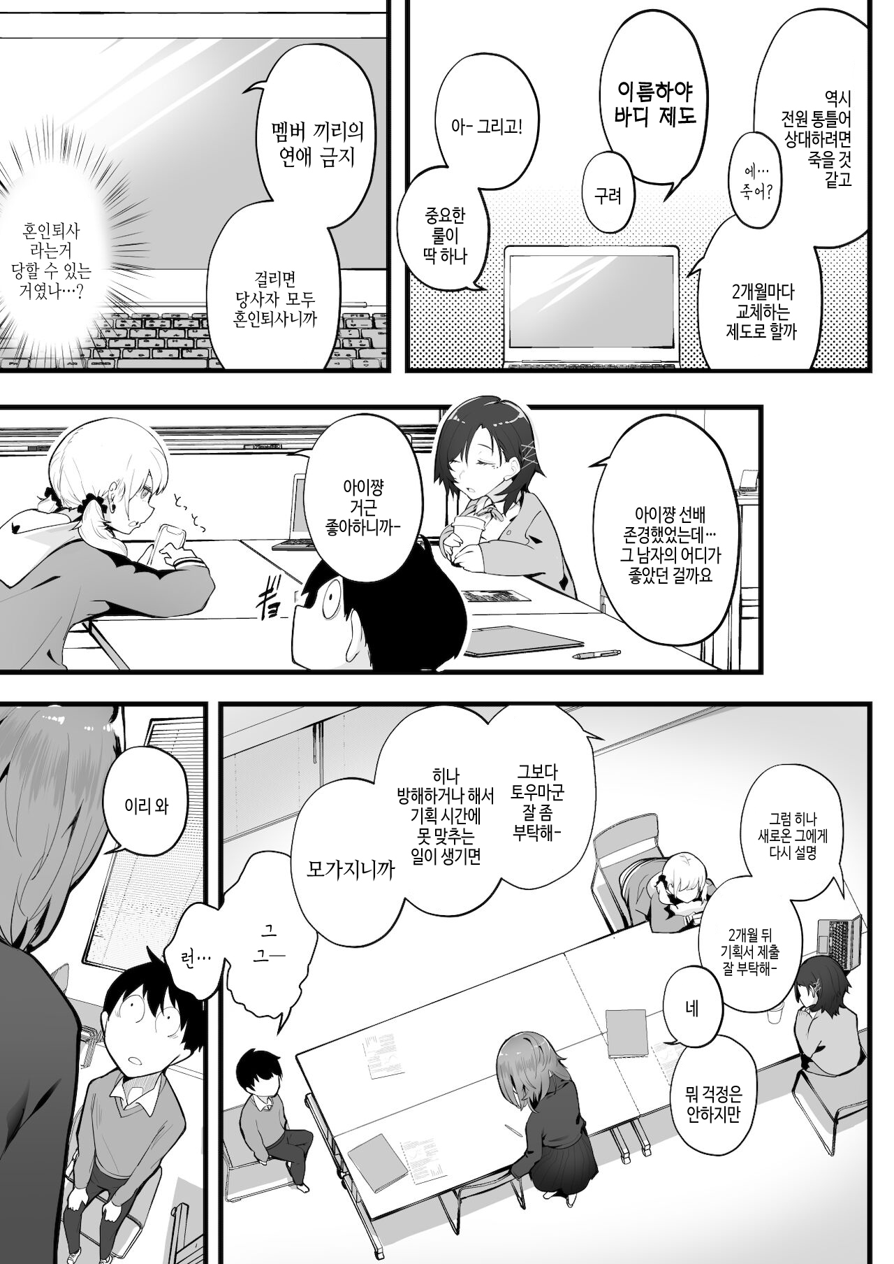 Mukuchi na Koushinchou Joshi no Gyutto Shasei Kanri | 말없는 고신장 여자의 꾸욱 참는 사정 관리 page 6 full