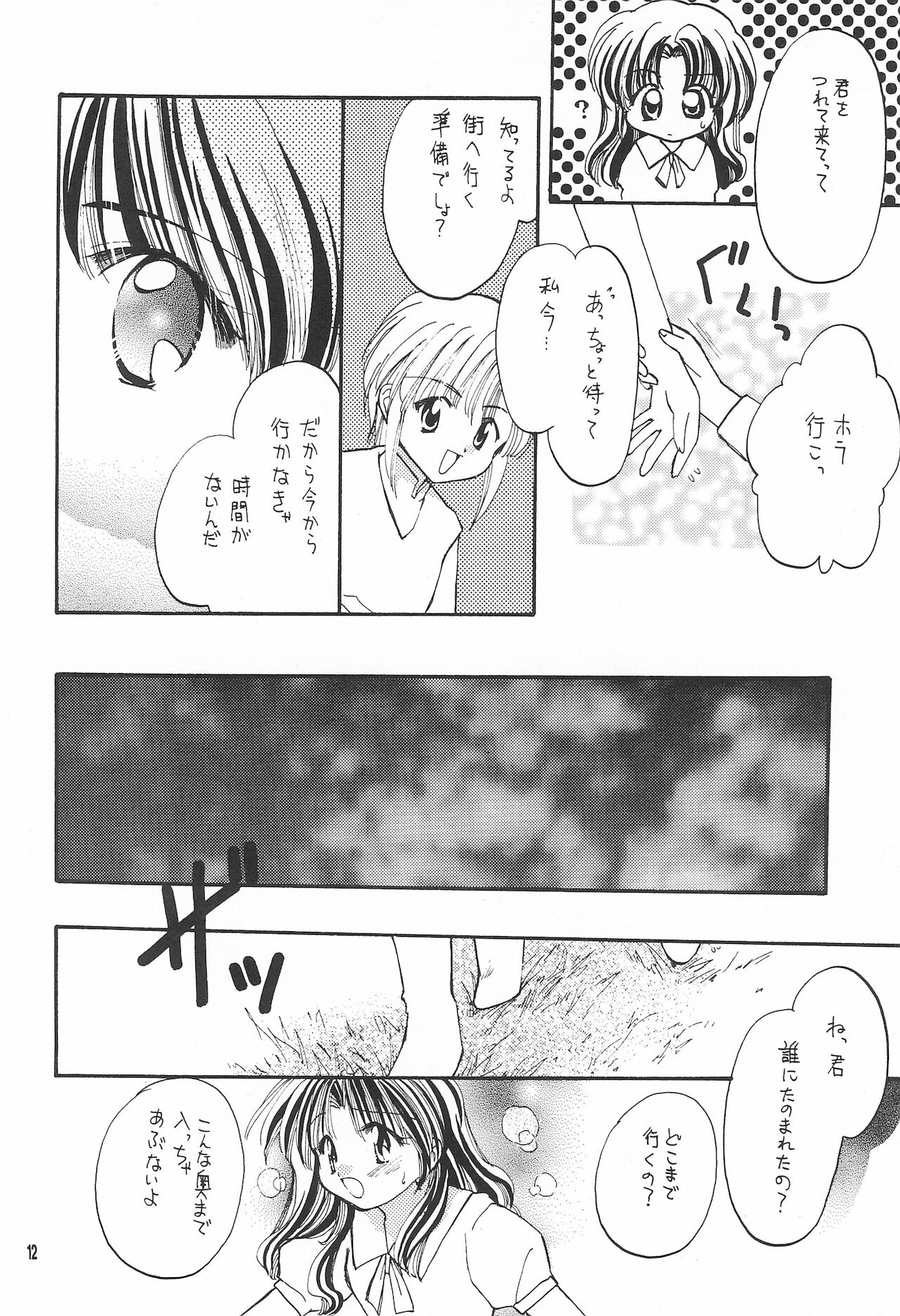 VM GIRL 2 page 12 full
