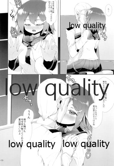 司令官 もーっと私を頼って!! page 11 full