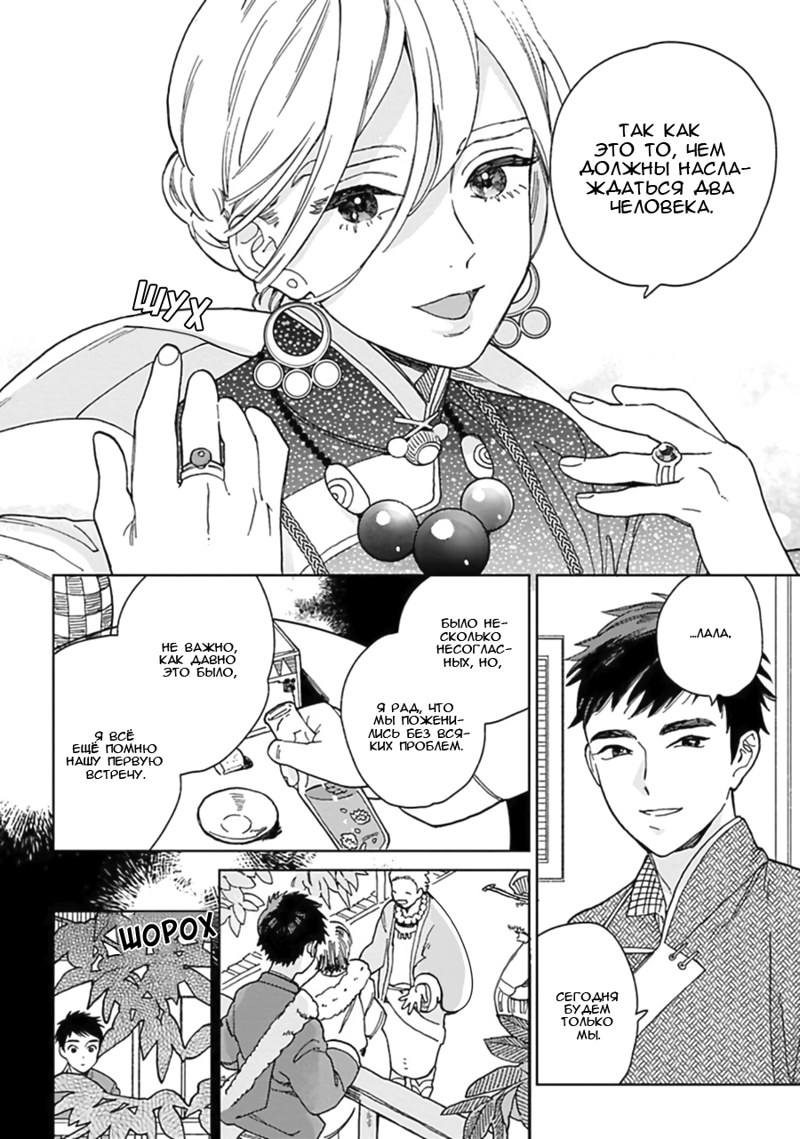 Lala no Kekkon 1 - Lala's Married Life page 7 full