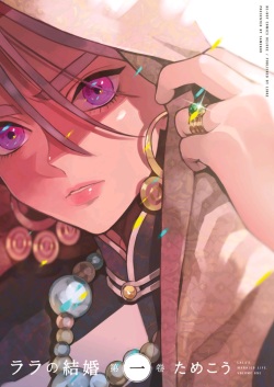 Lala no Kekkon 1 - Lala's Married Life