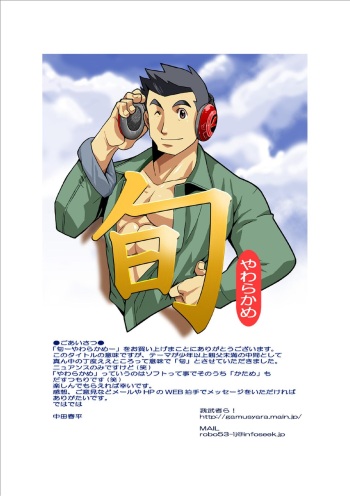 [Gamushara! (Nakata Shunpei)] Season-Soft [Digital] cover