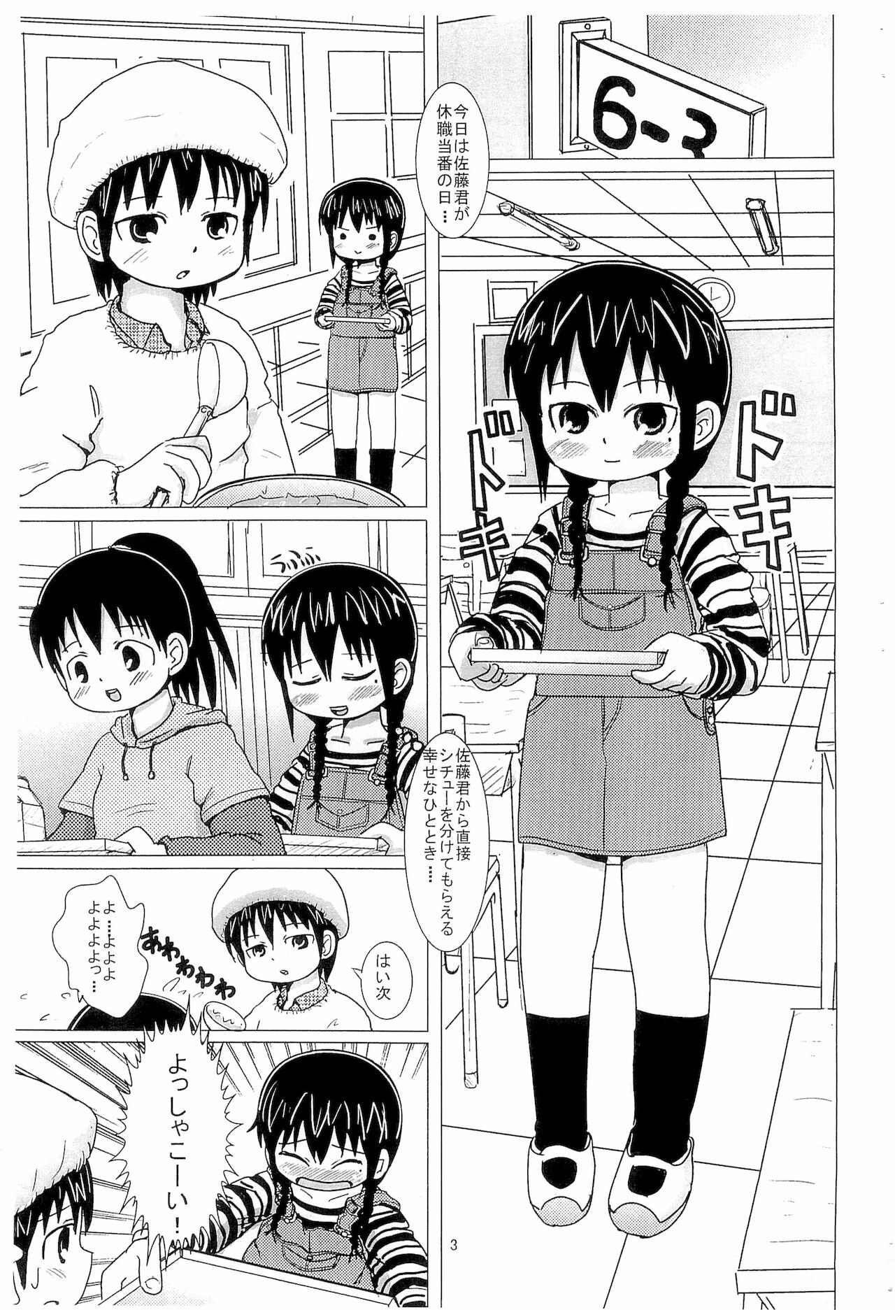 Shouganai yo ne page 3 full