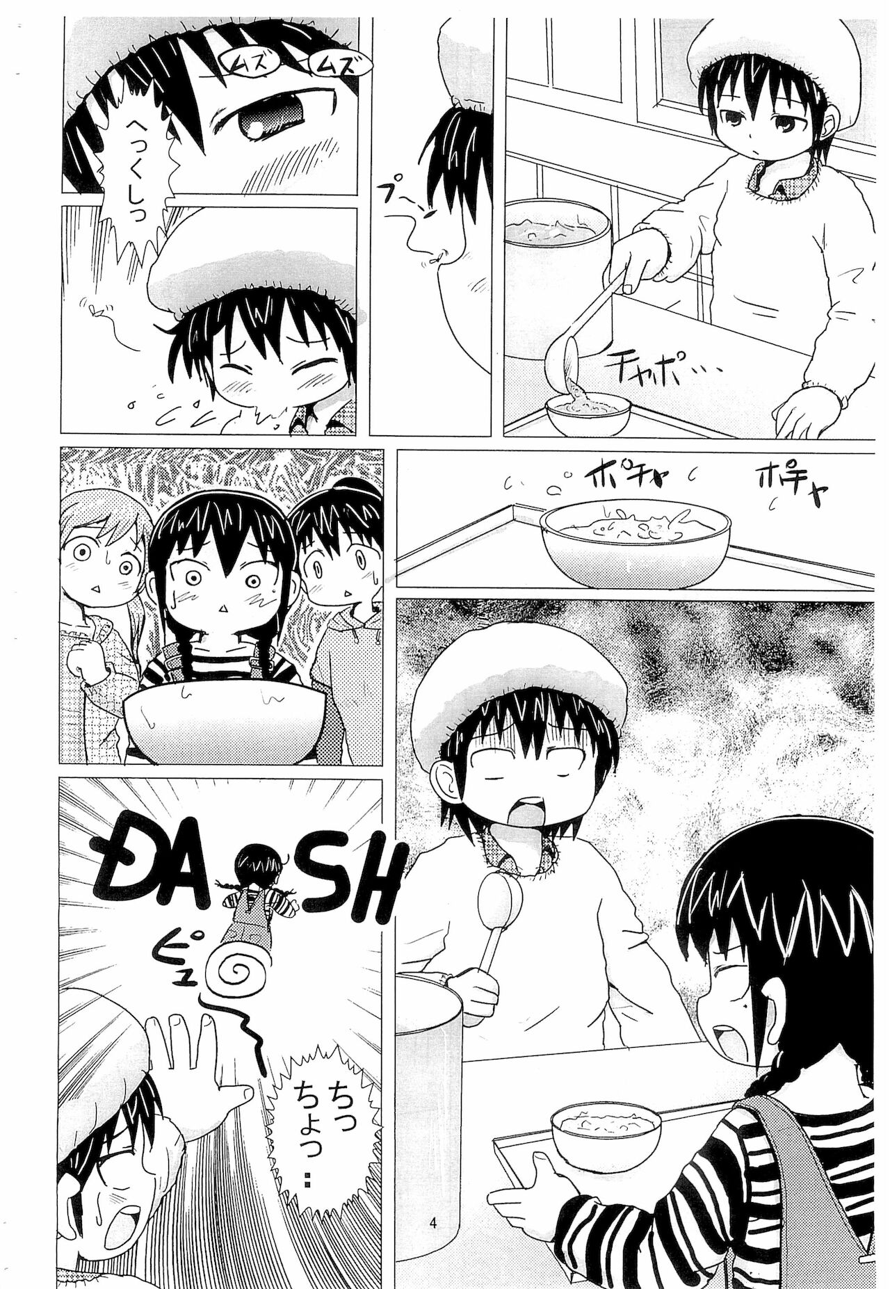 Shouganai yo ne page 4 full