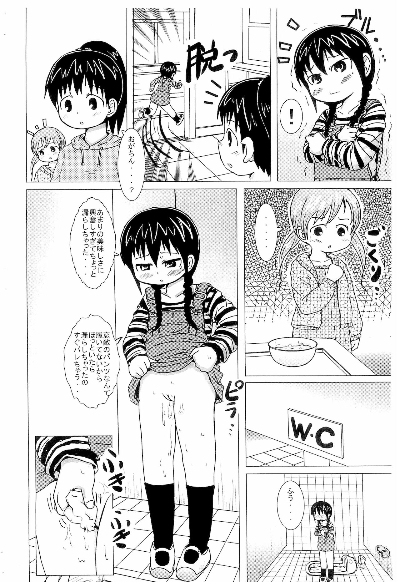 Shouganai yo ne page 6 full