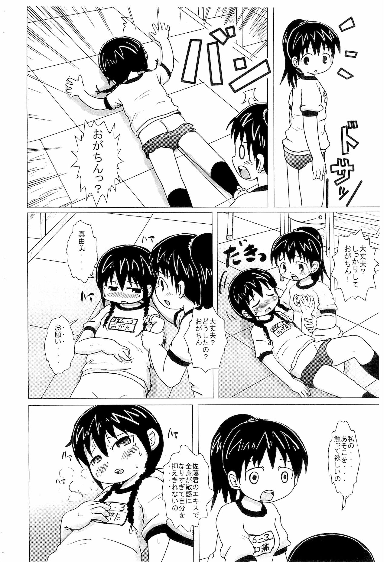 Shouganai yo ne page 8 full