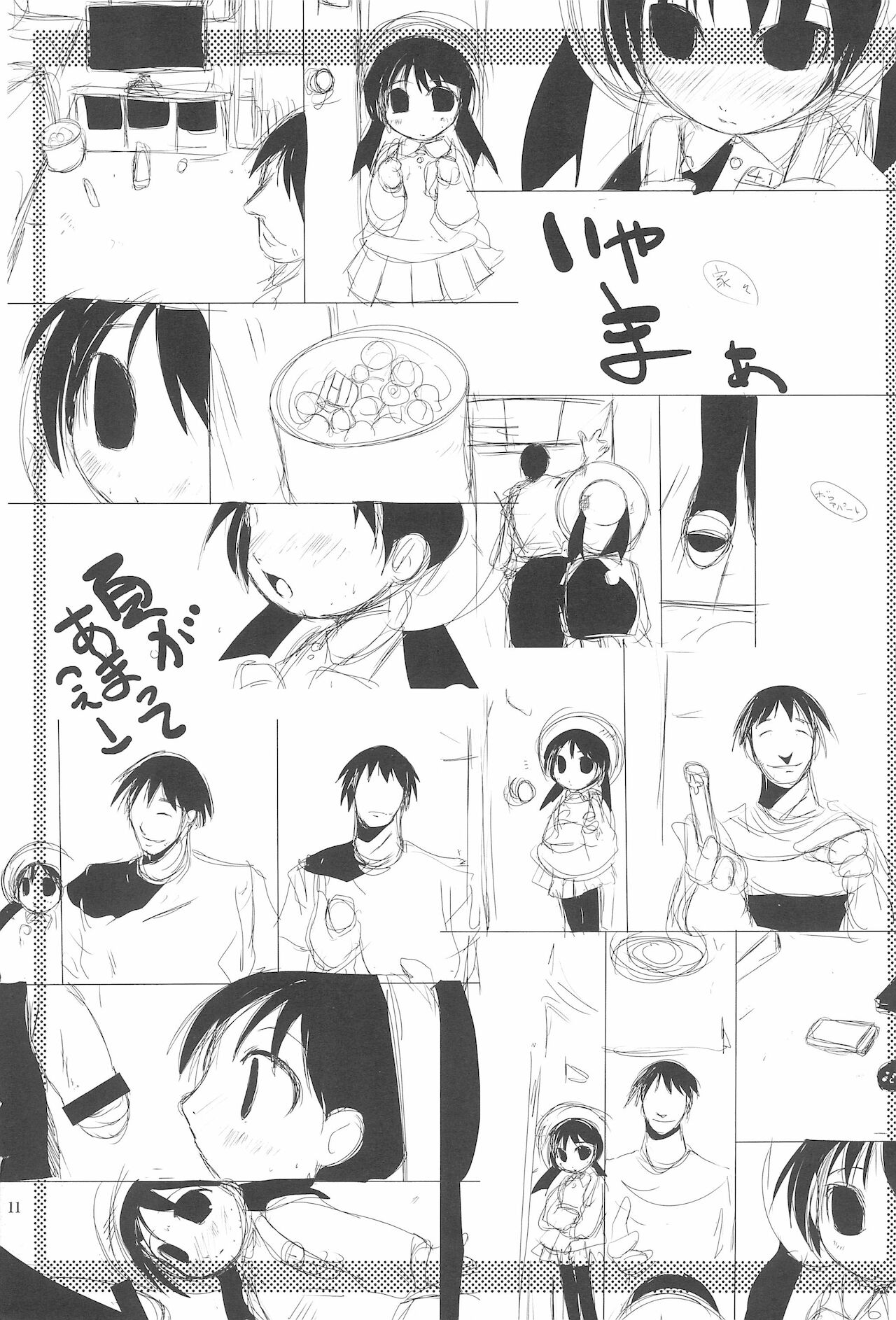 Suitekiya Free Paper vol.2 page 11 full