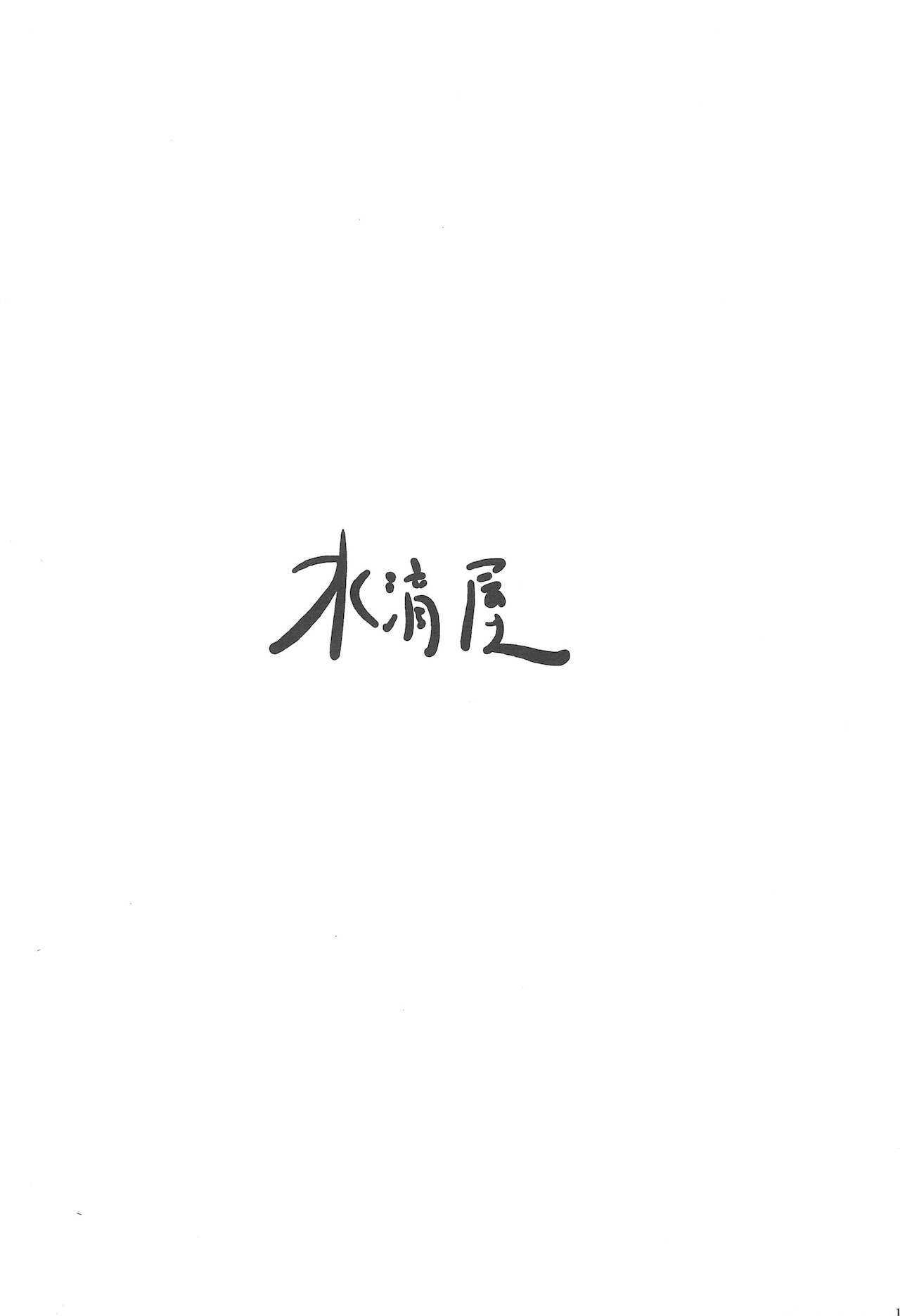 Suitekiya Free Paper vol.2 page 12 full