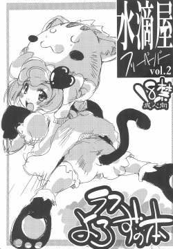 Suitekiya Free Paper vol.2