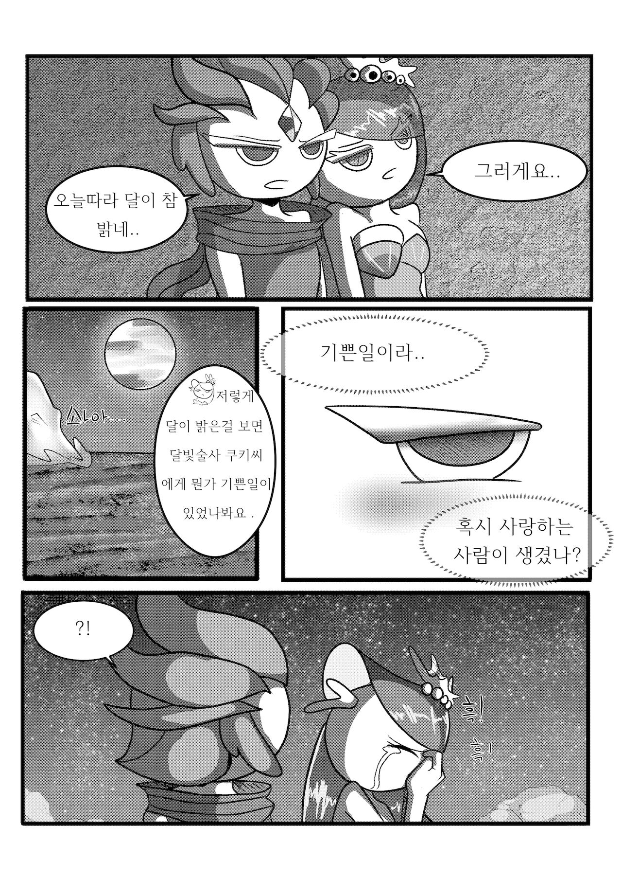 천벌.2 page 12 full