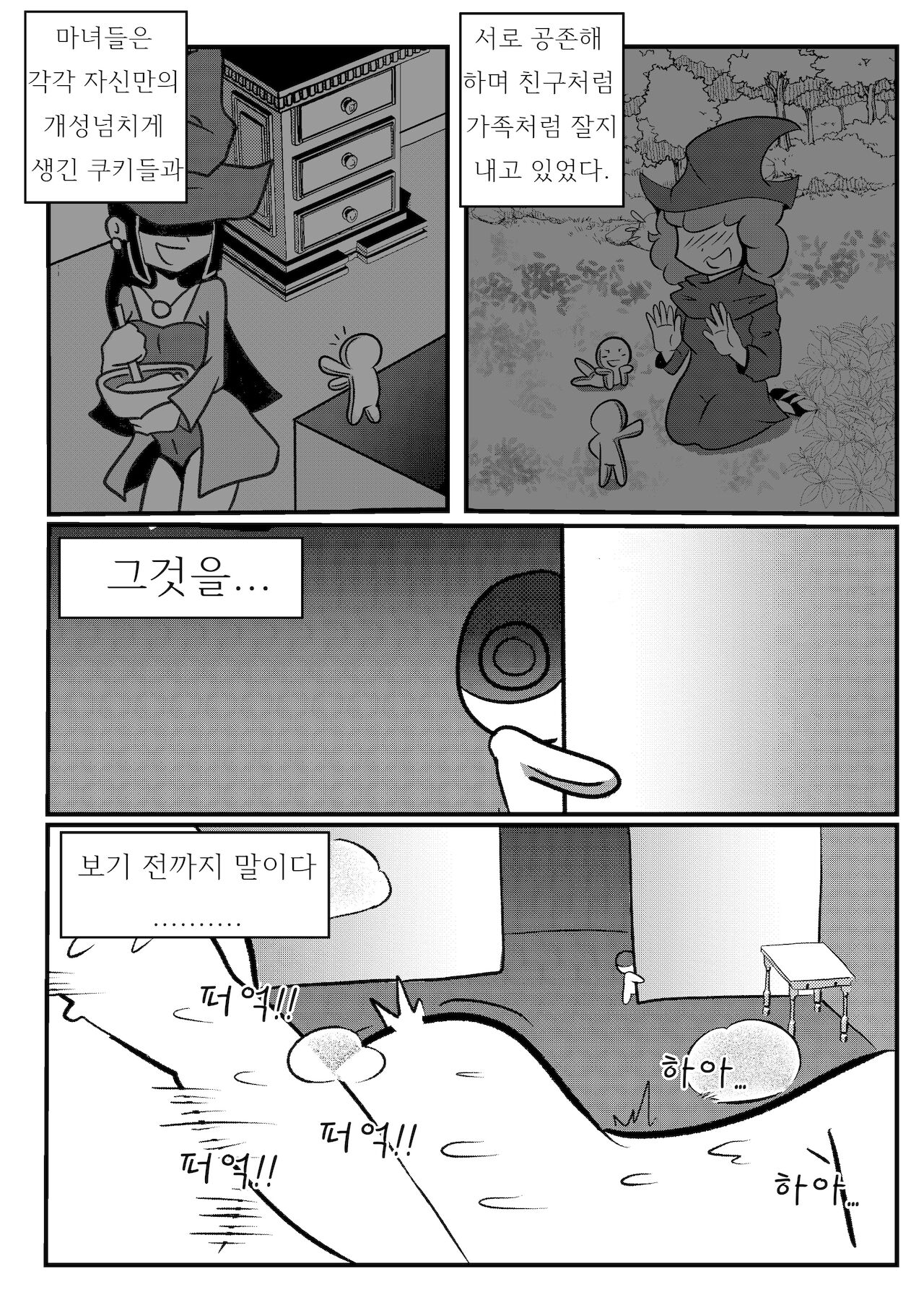 천벌.2 page 4 full