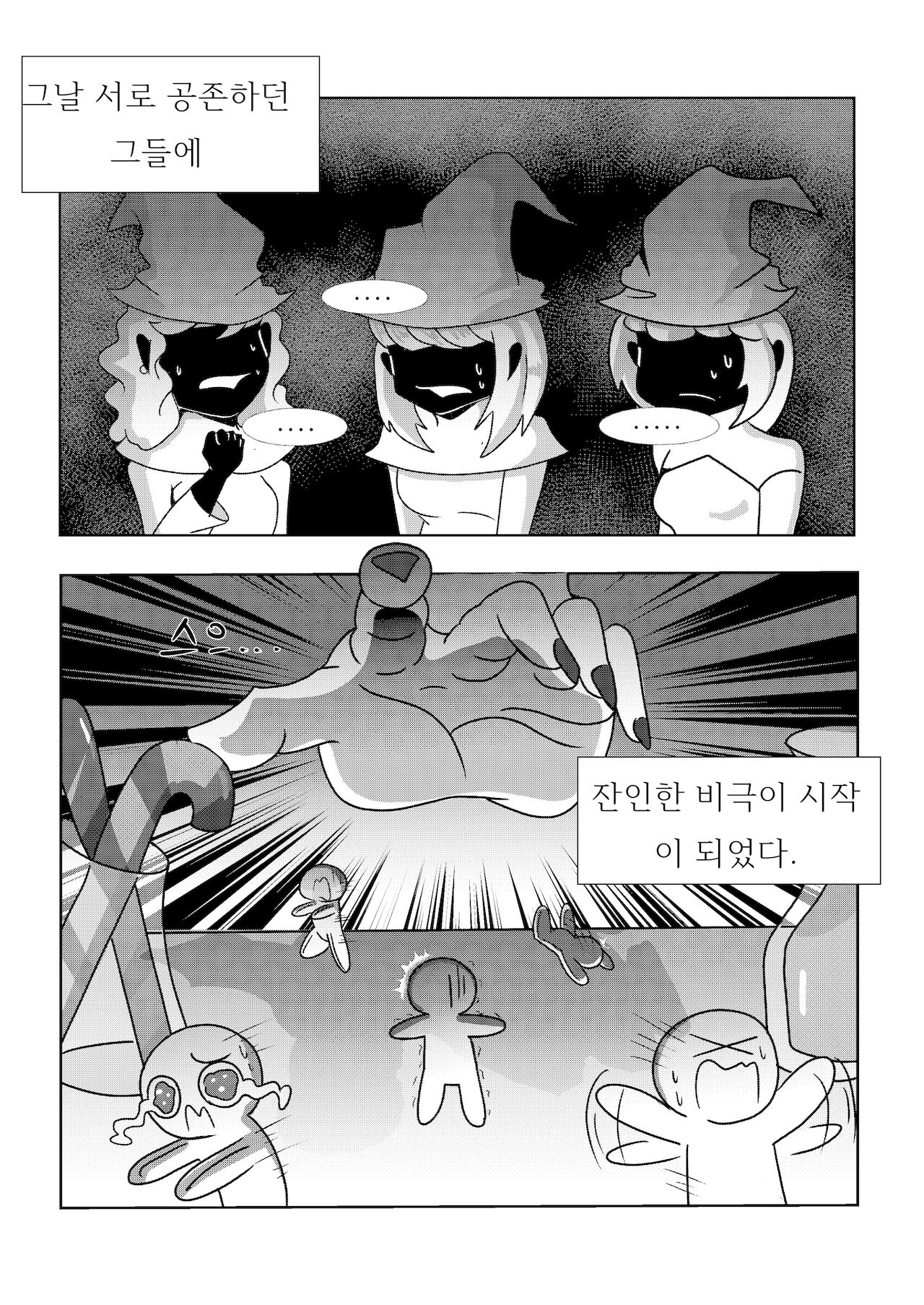 천벌.2 page 8 full