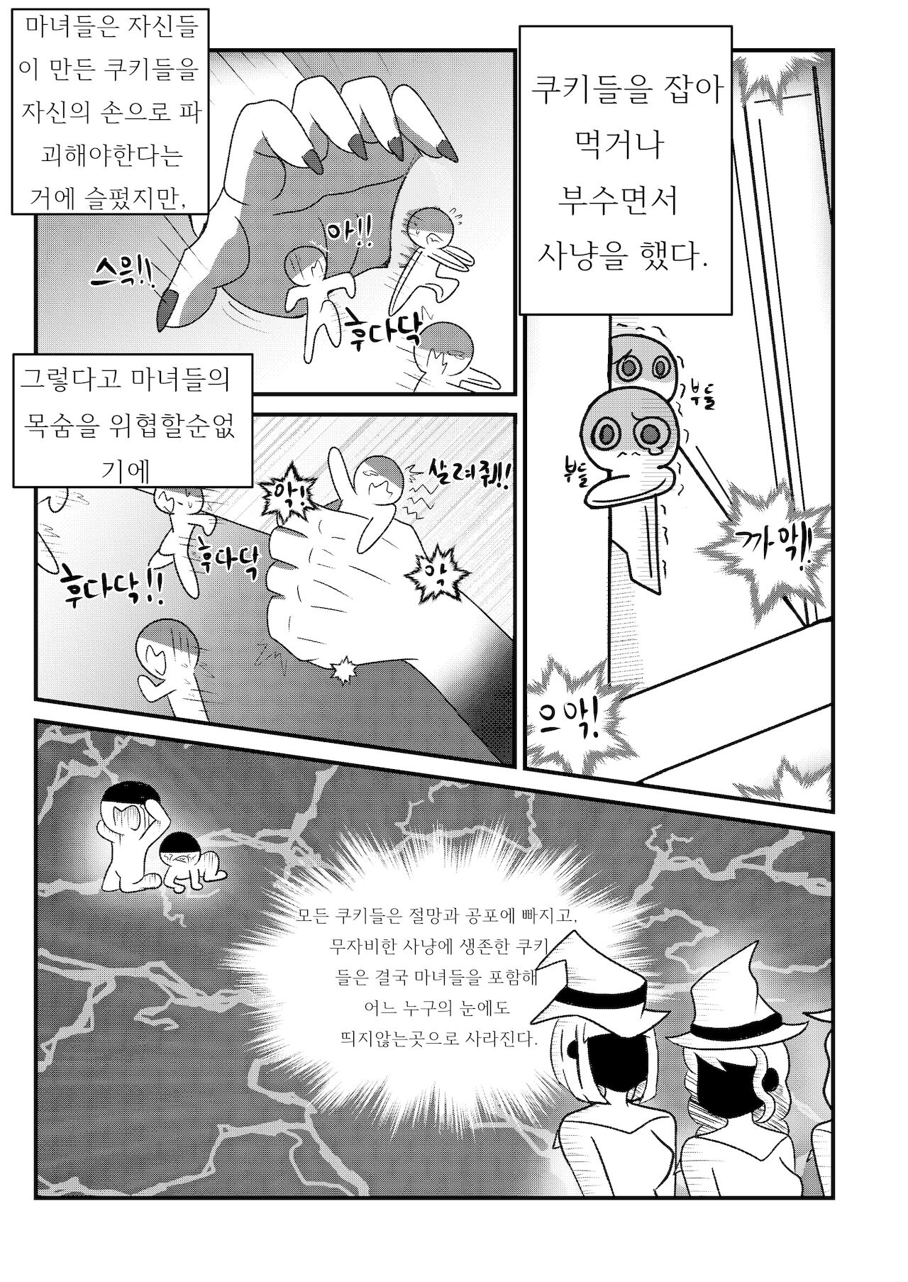 천벌.2 page 9 full