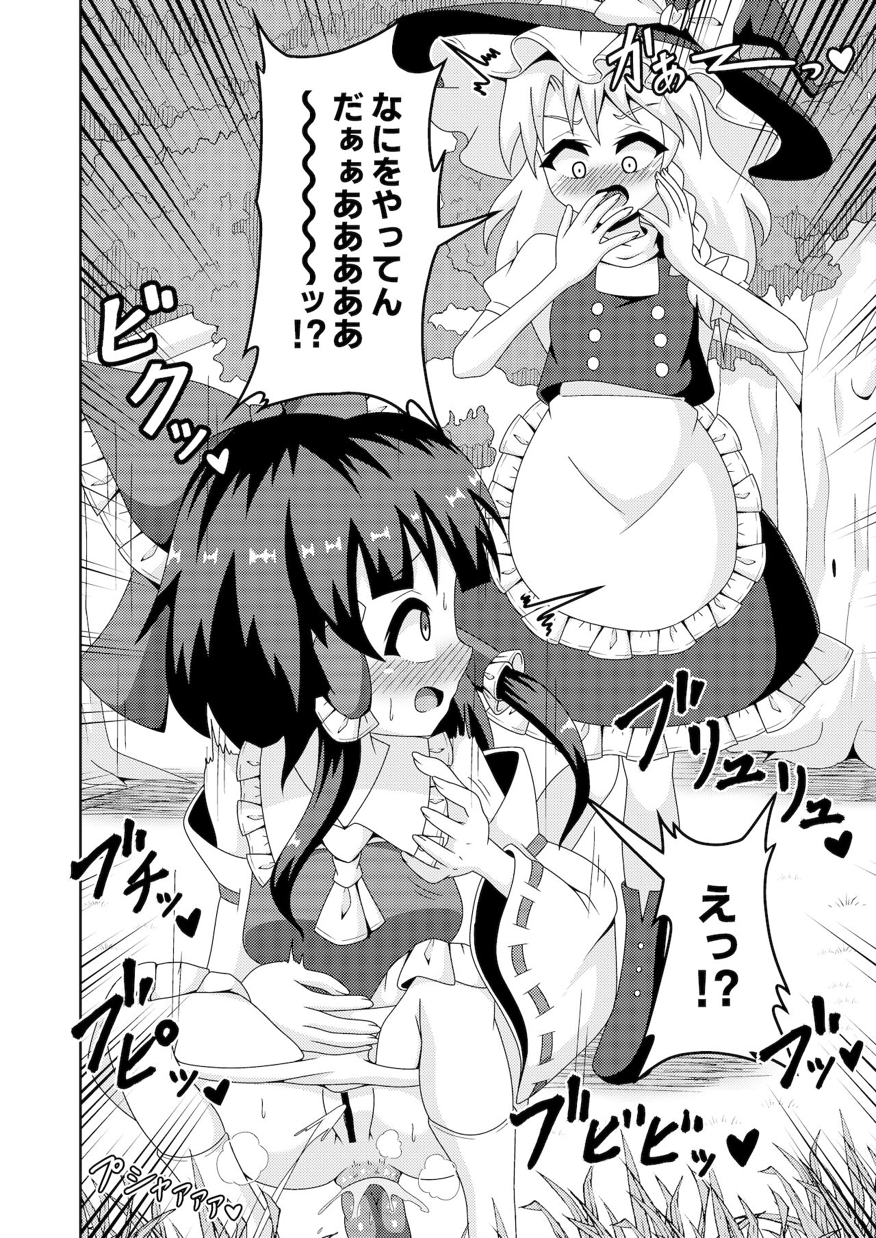 Reimu no Fuun na Daiihen page 11 full