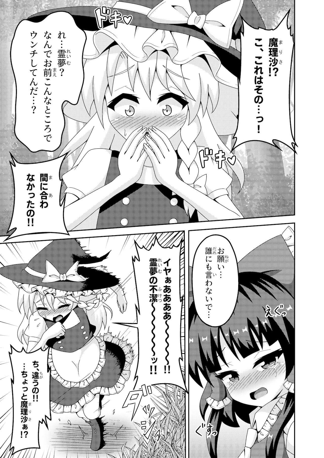 Reimu no Fuun na Daiihen page 12 full