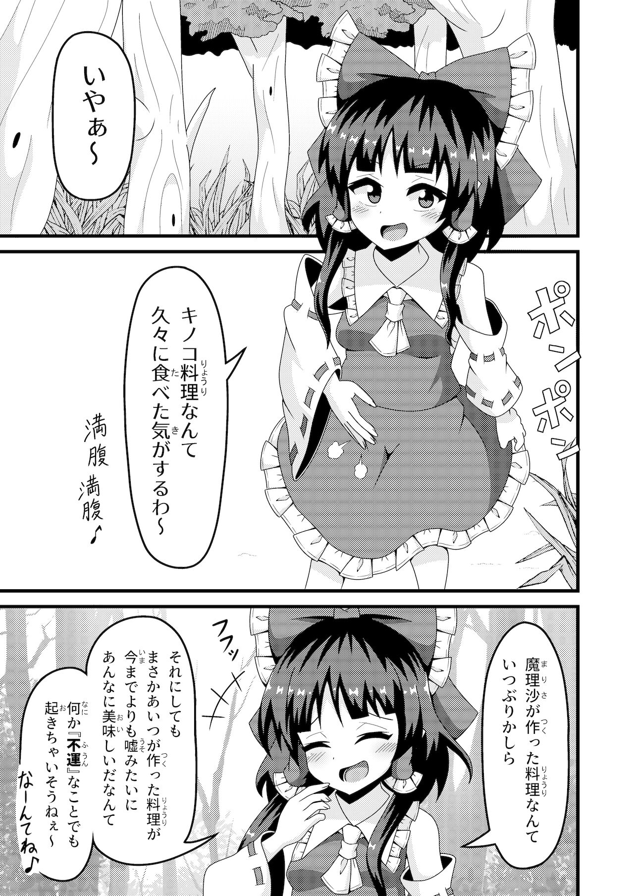 Reimu no Fuun na Daiihen page 4 full