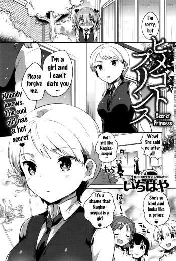 [Ichihaya] Himegoto Prince | Secret Princess (COMIC Anthurium 2016-09) [English] {Doujins.com} cover