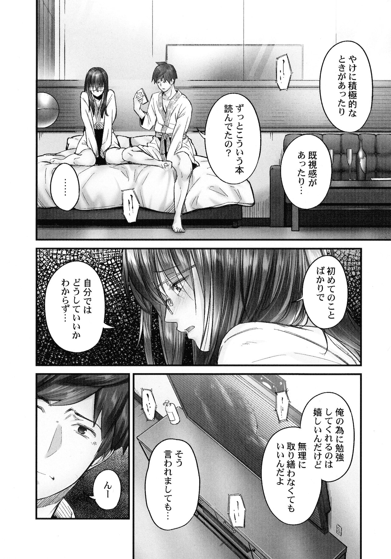 Jimihen!! ~ Jimiko mo Midareru Zetchou Seikou ~ page 11 full