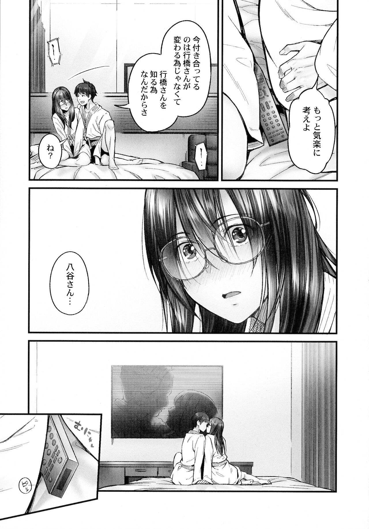 Jimihen!! ~ Jimiko mo Midareru Zetchou Seikou ~ page 12 full