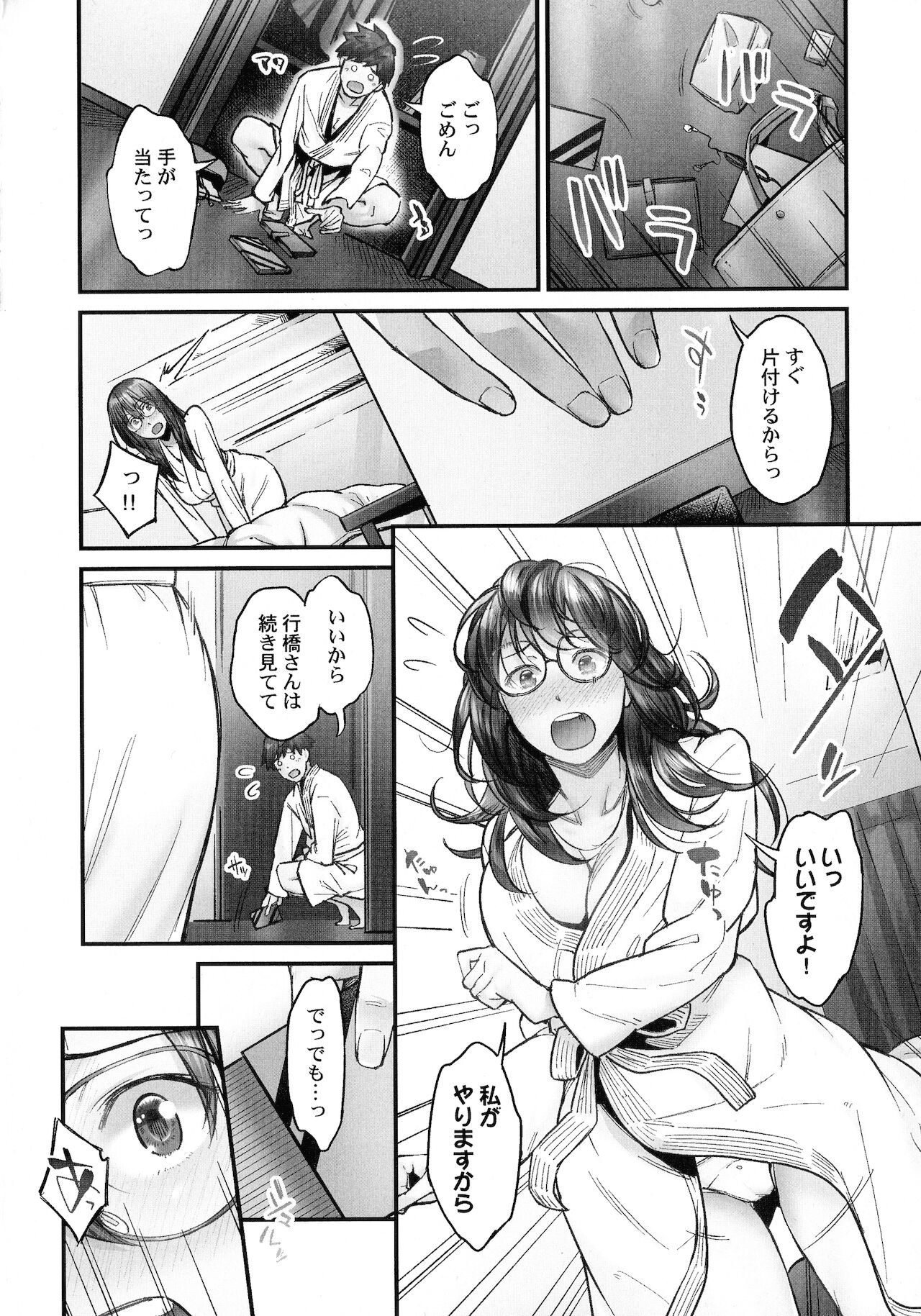 Jimihen!! ~ Jimiko mo Midareru Zetchou Seikou ~ page 7 full