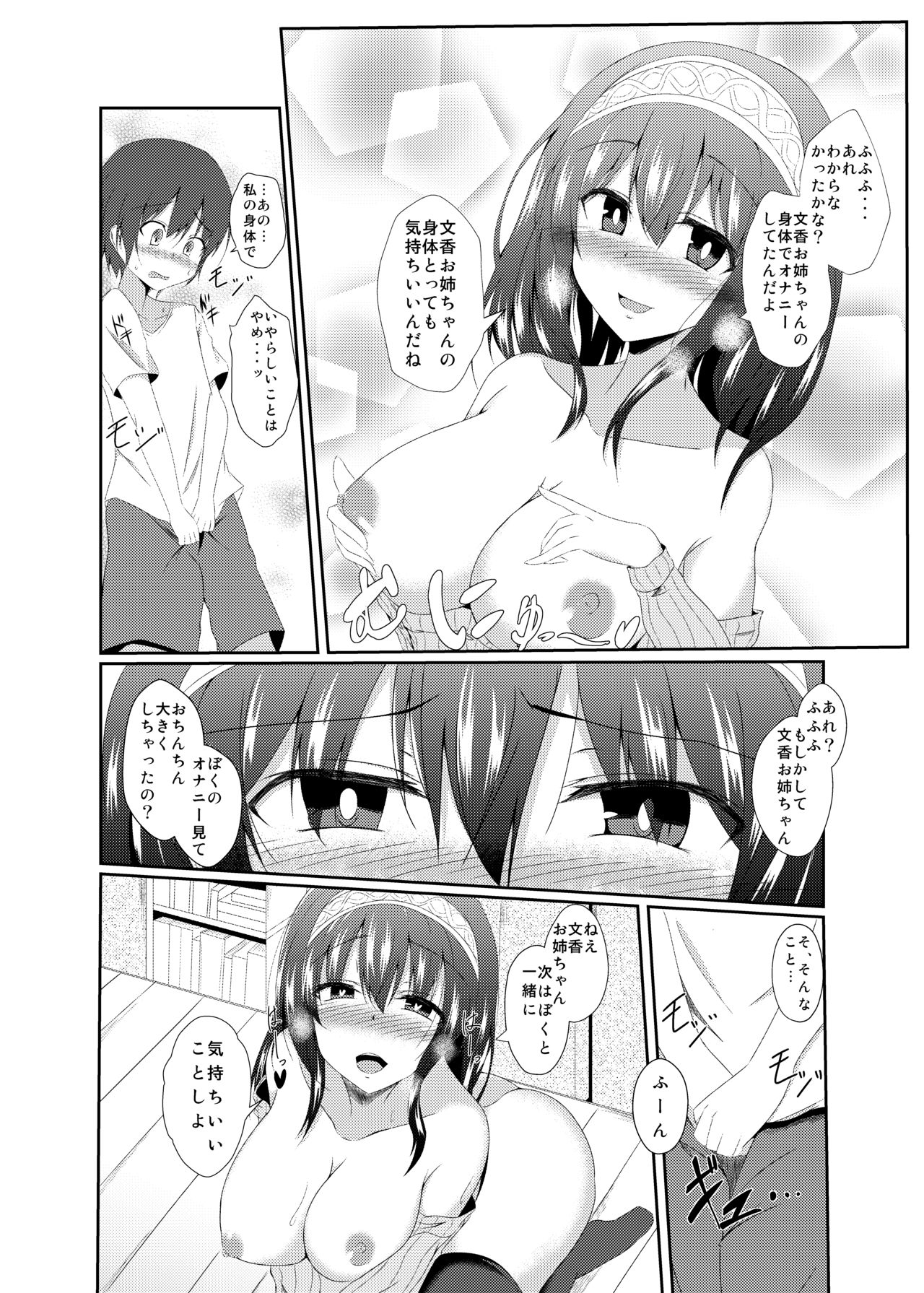 Fumika Onee-chan to Irekawacchau Hon page 11 full