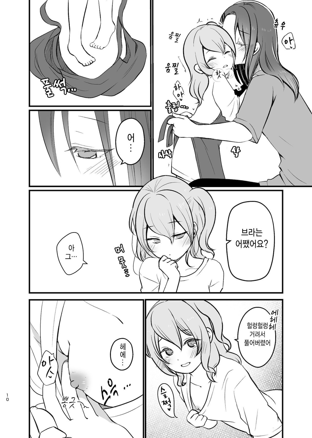 Kanon-san ga Youjo ni natte mo | 카논 씨가 유녀가 되더라도 page 10 full