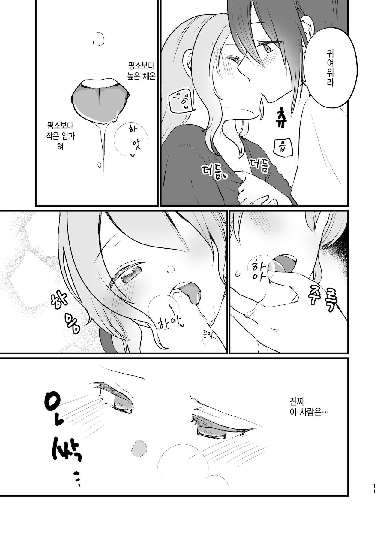 Kanon-san ga Youjo ni natte mo | 카논 씨가 유녀가 되더라도 page 11 full
