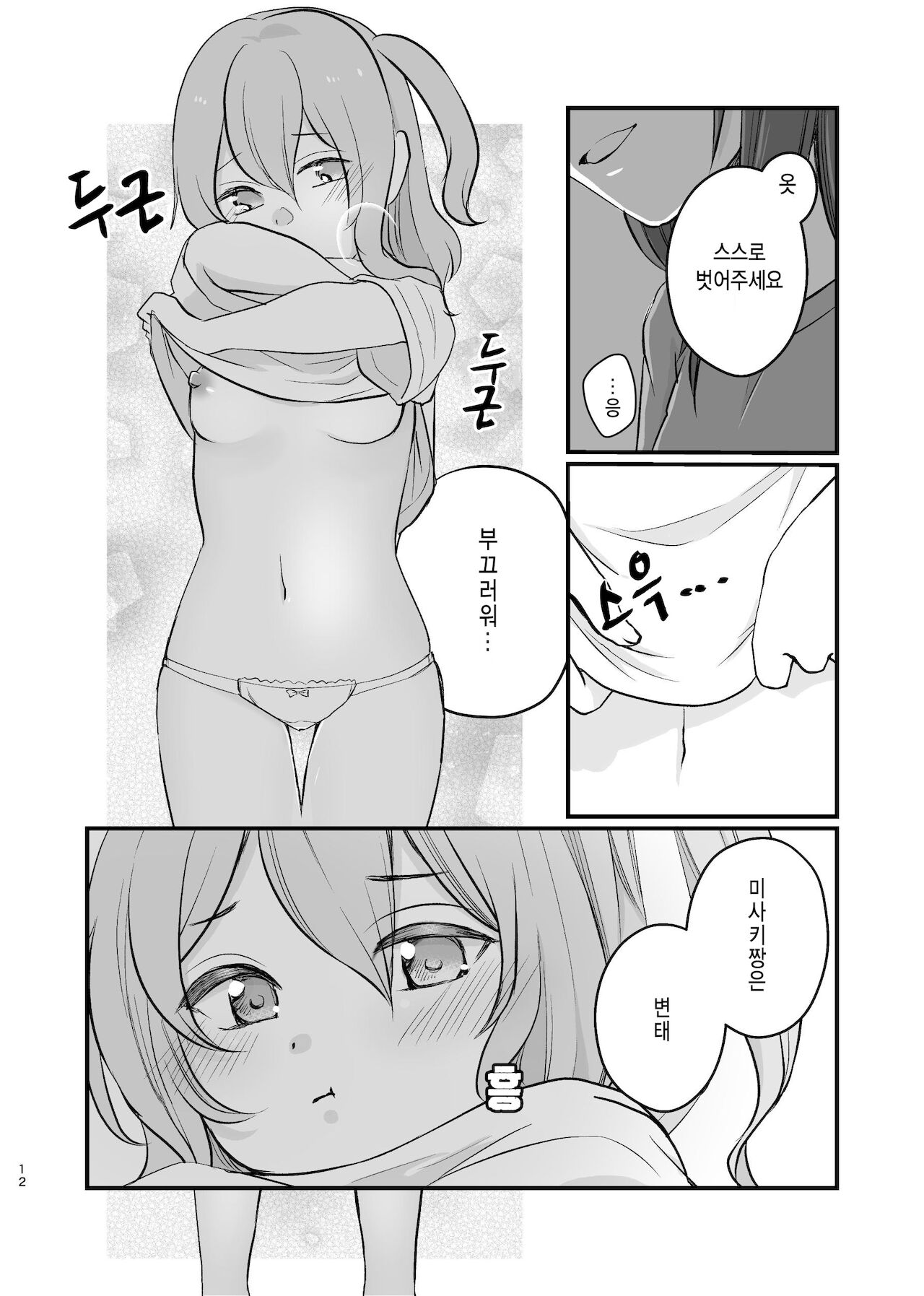 Kanon-san ga Youjo ni natte mo | 카논 씨가 유녀가 되더라도 page 12 full