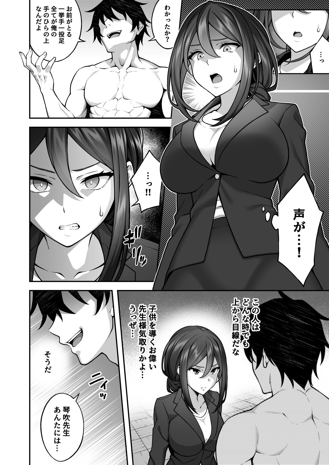 催眠学園3 催眠術で高飛車な女教師を手に入れた俺 page 12 full