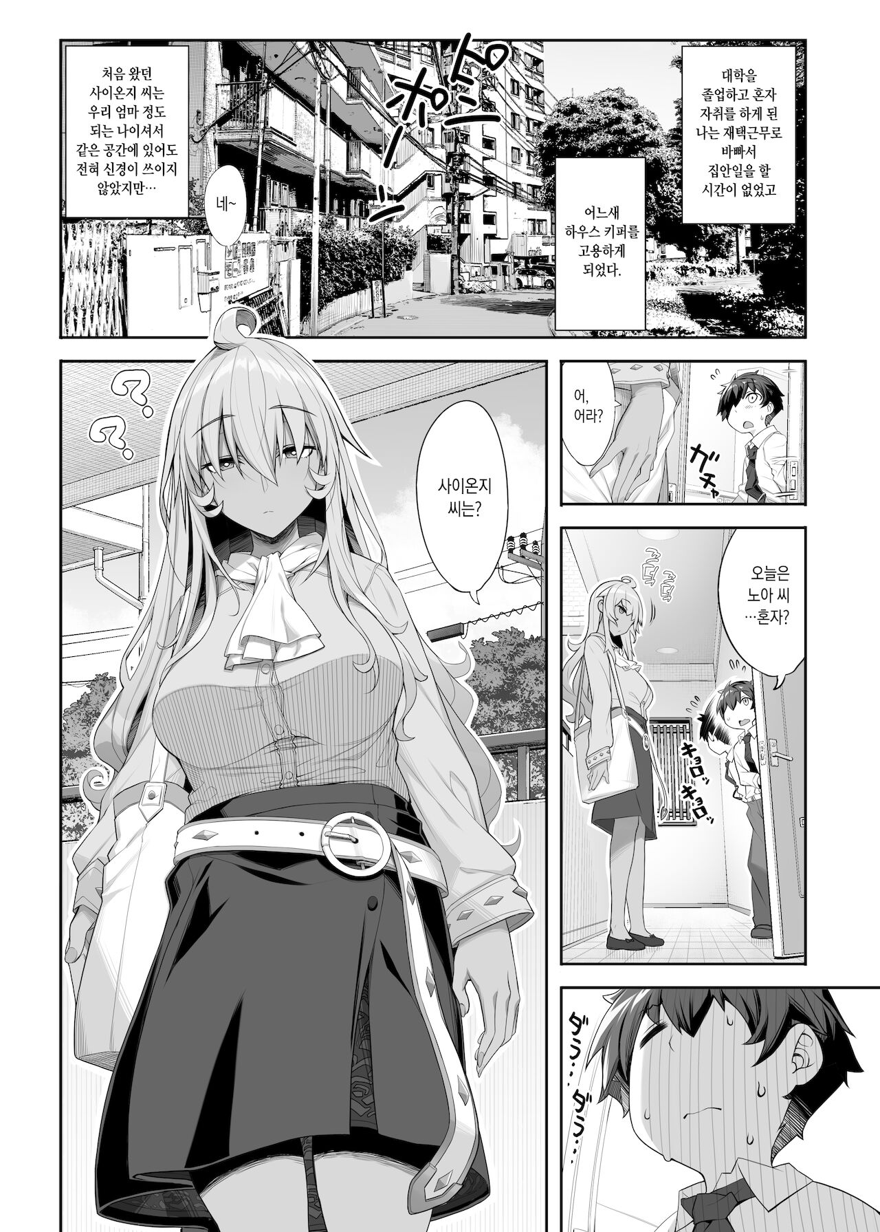 Mukuchi de Ecchi na One-chan ni Pet Atsukaisareru Boku page 2 full
