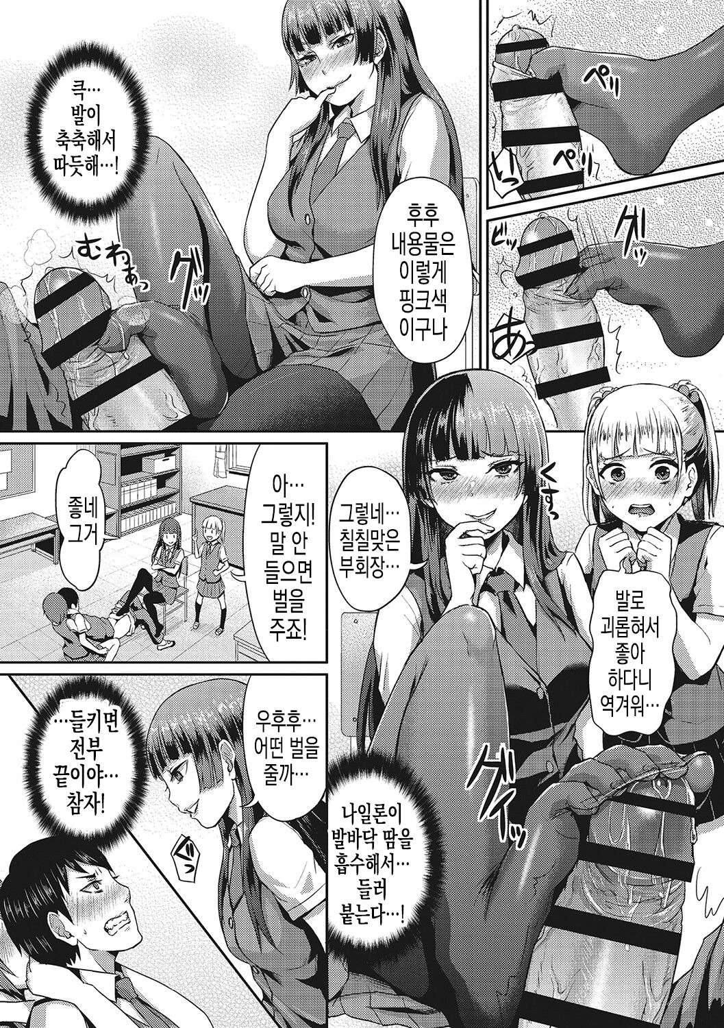 Dakara Anata wa Fukukaichou page 10 full