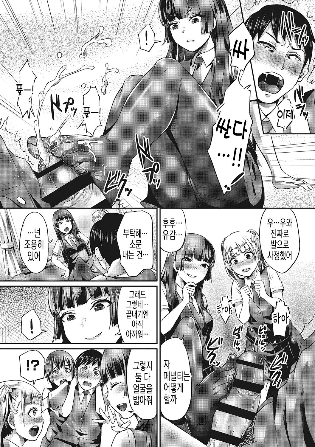Dakara Anata wa Fukukaichou page 12 full