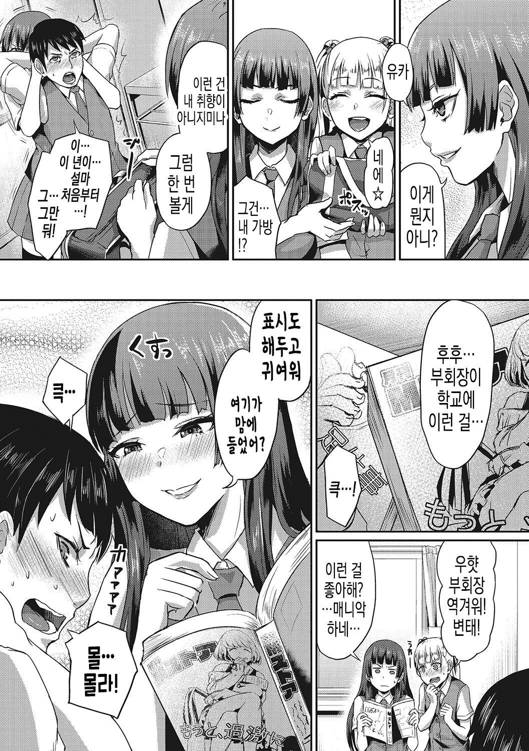 Dakara Anata wa Fukukaichou page 6 full