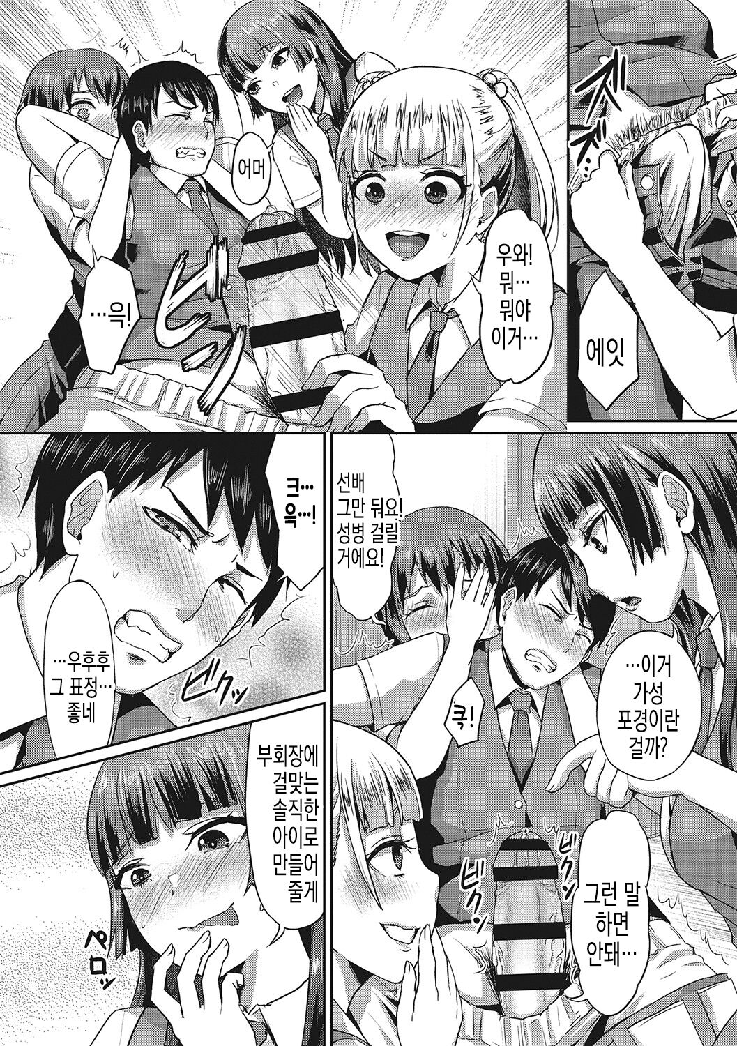 Dakara Anata wa Fukukaichou page 8 full