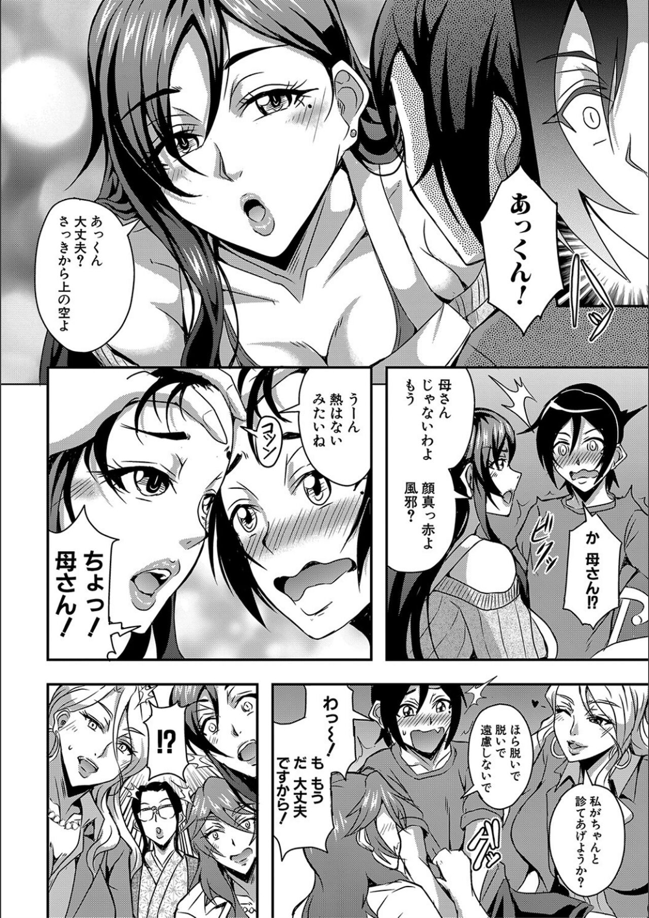 Boku to Succubus Mama-tachi to no Harem Life page 12 full