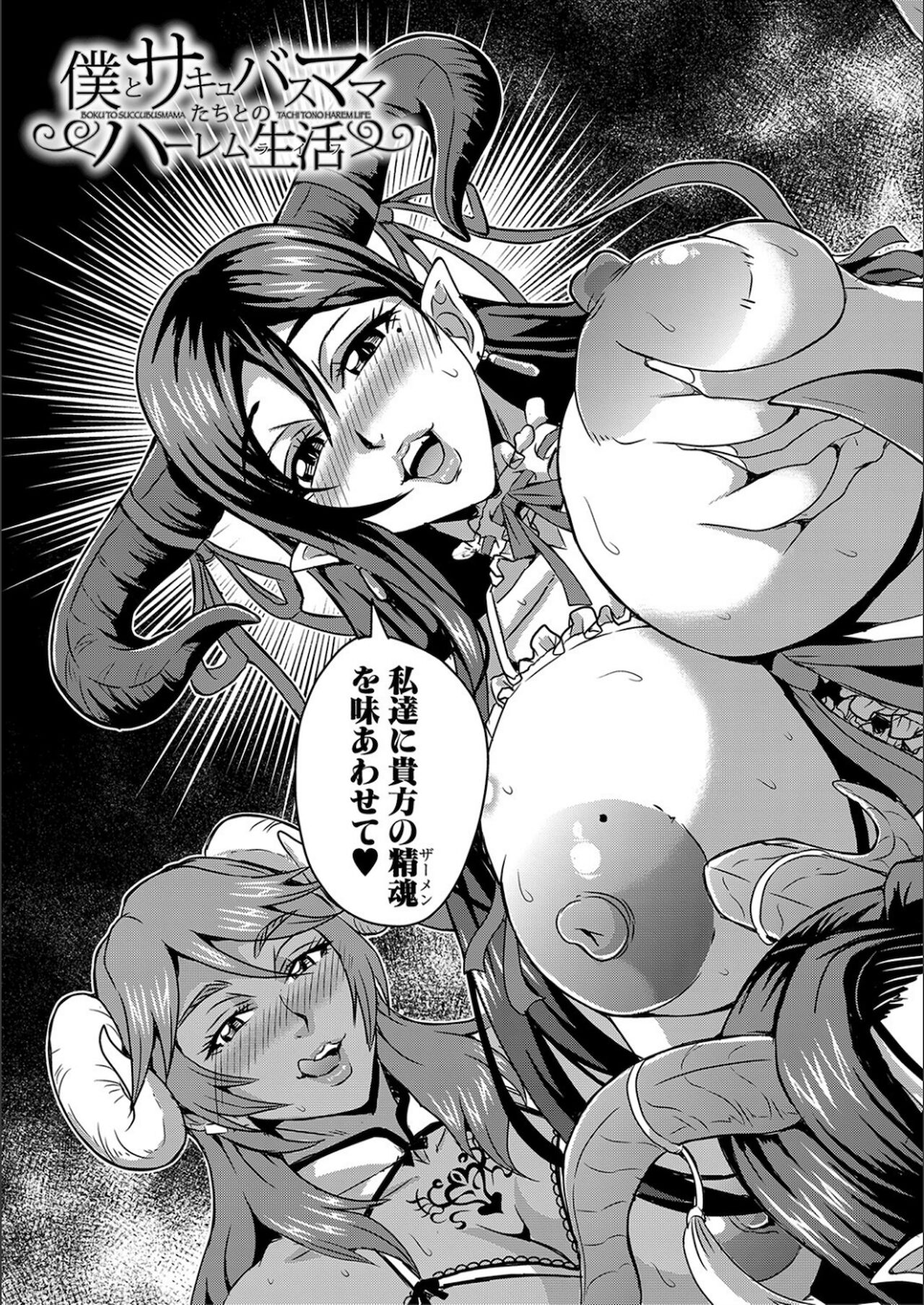 Boku to Succubus Mama-tachi to no Harem Life page 5 full
