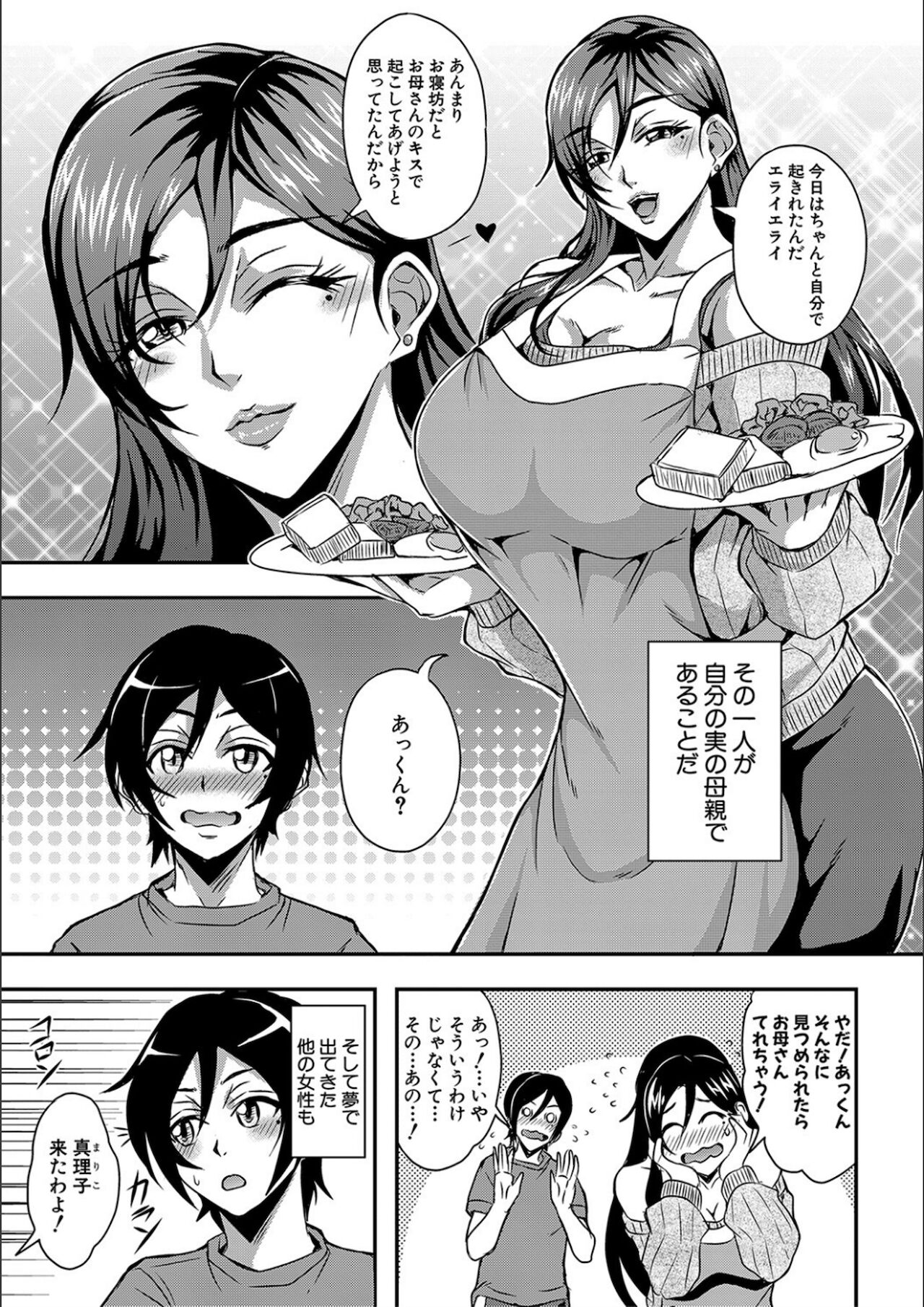 Boku to Succubus Mama-tachi to no Harem Life page 7 full