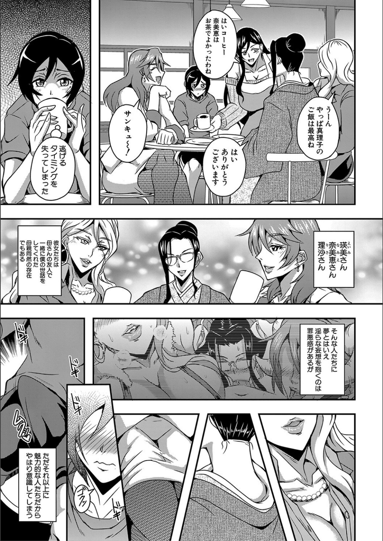 Boku to Succubus Mama-tachi to no Harem Life page 9 full