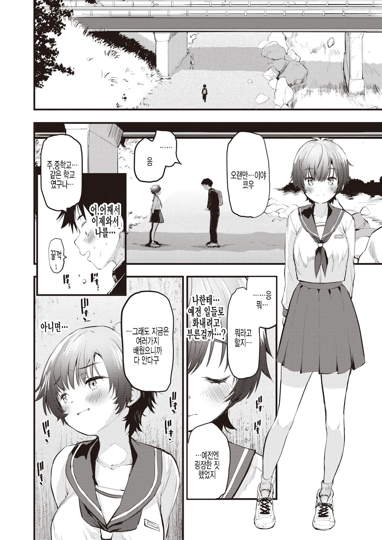 innocent memory page 12 full