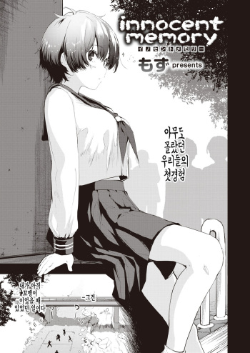 [Mozu] innocent memory (COMIC Kairakuten BEAST 2021-12) [Korean] [팀 털난보리] [Digital] cover