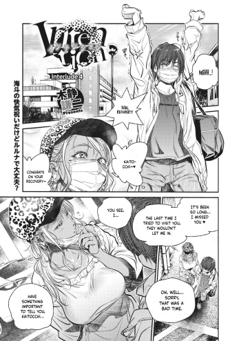 [Kishizuka Kenji] Intention ~Interlude 4~ (COMIC HOTMiLK Koime Vol. 30) [English] [Project Valvrein] [Digital] cover