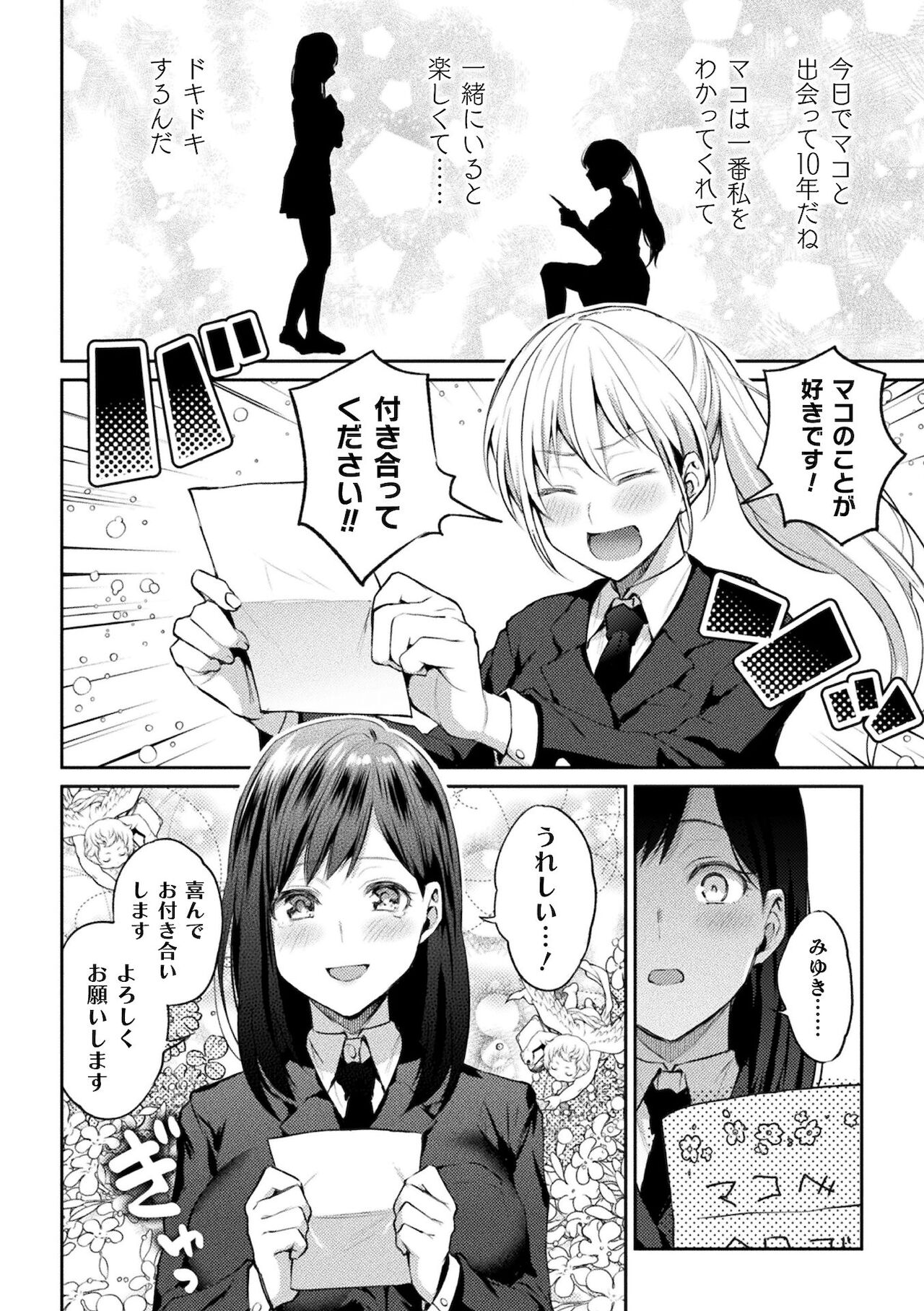 Yuri Fujun Kouyuu page 10 full