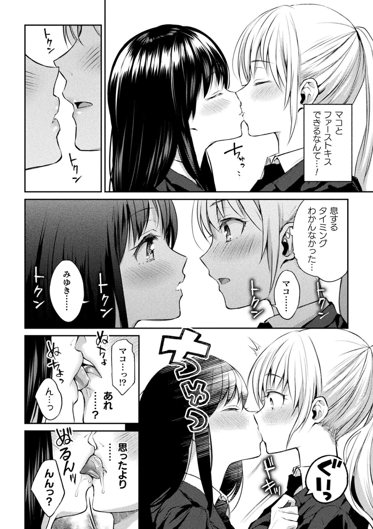 Yuri Fujun Kouyuu page 12 full