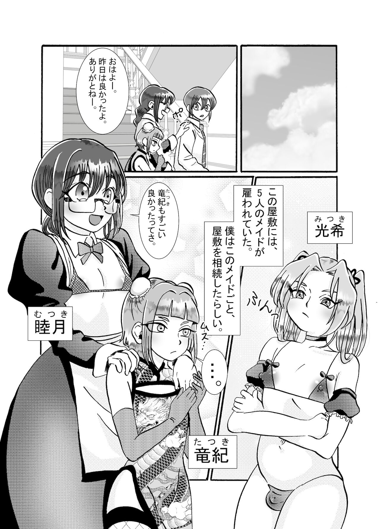 Maid ni Shibori Torareru Manga page 5 full