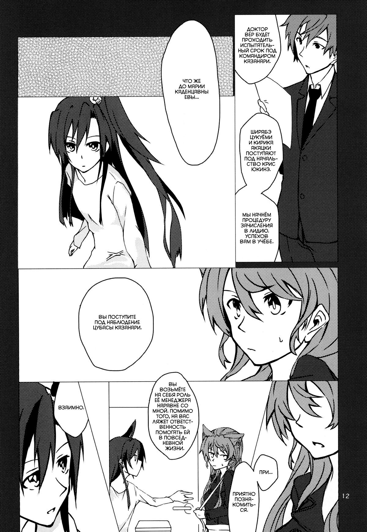 Wunsch | Желание page 12 full