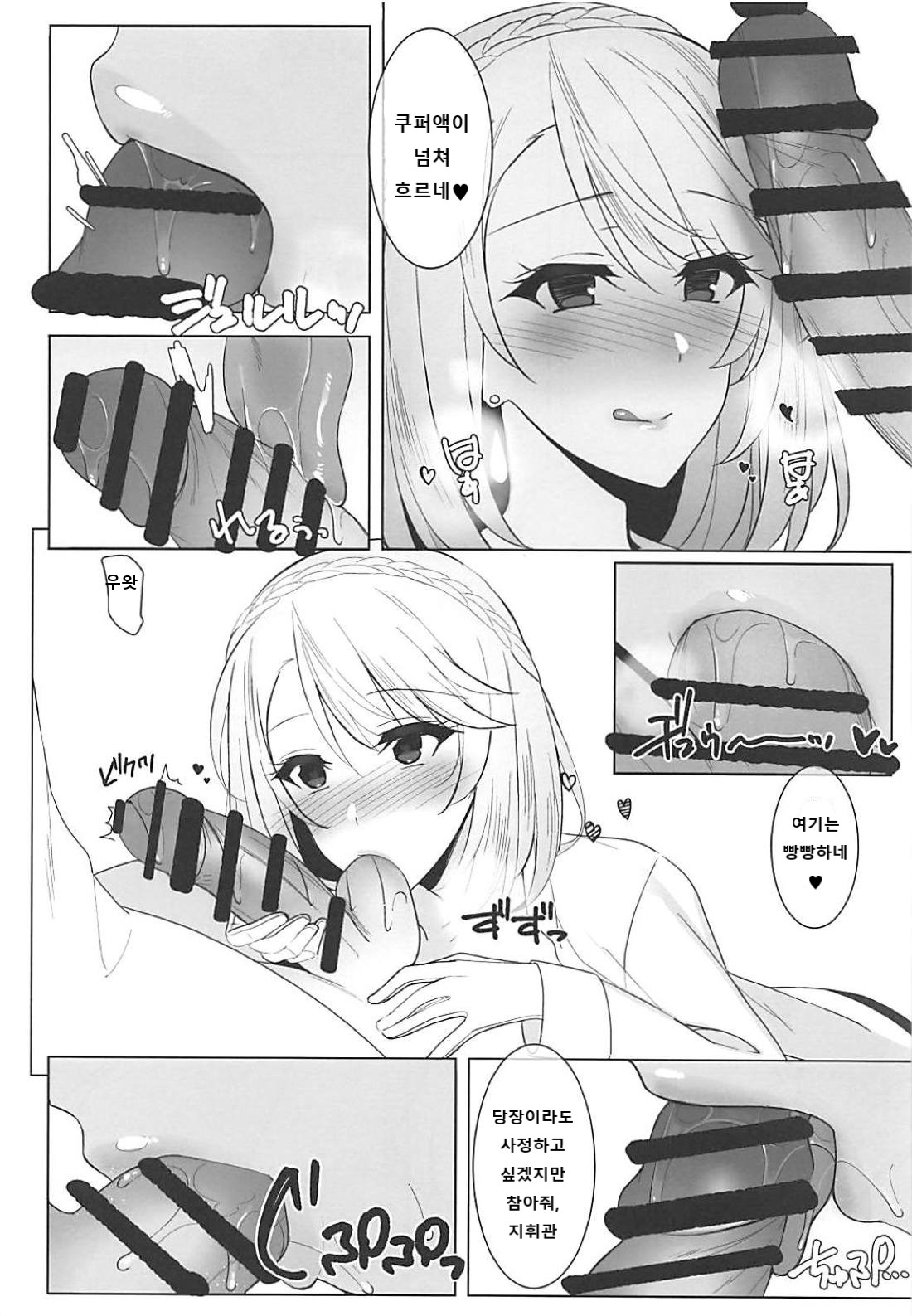 Wales to! | 웨일즈랑! page 8 full